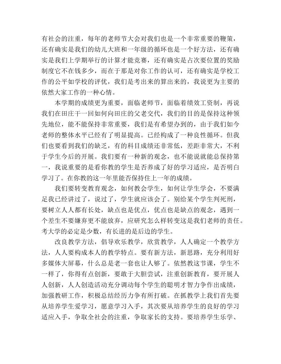 乡镇小学教育教学工作参考计划范文 _第3页