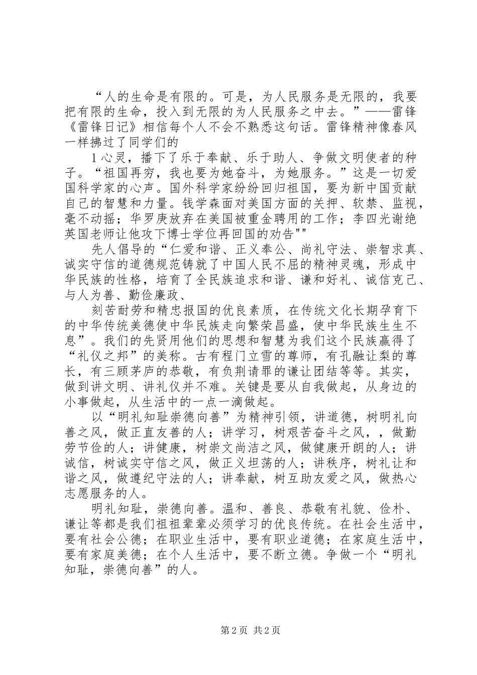 “明礼知耻,崇德向善进校园活动”十一月总结 _第2页