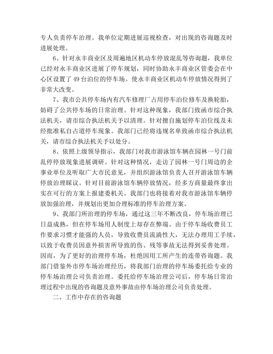 停车场管理工作参考计划范文 _第2页