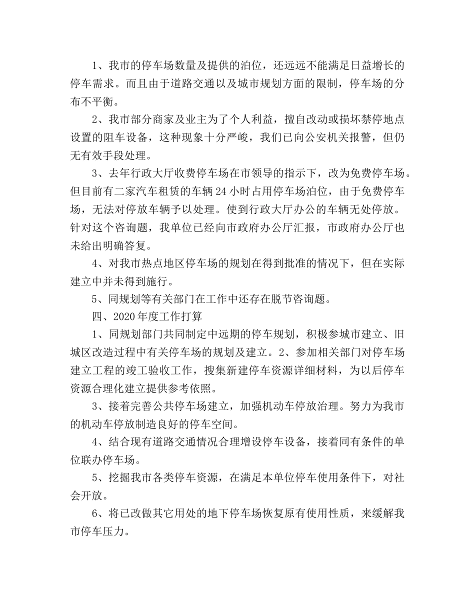 停车场管理工作参考计划范文 _第3页