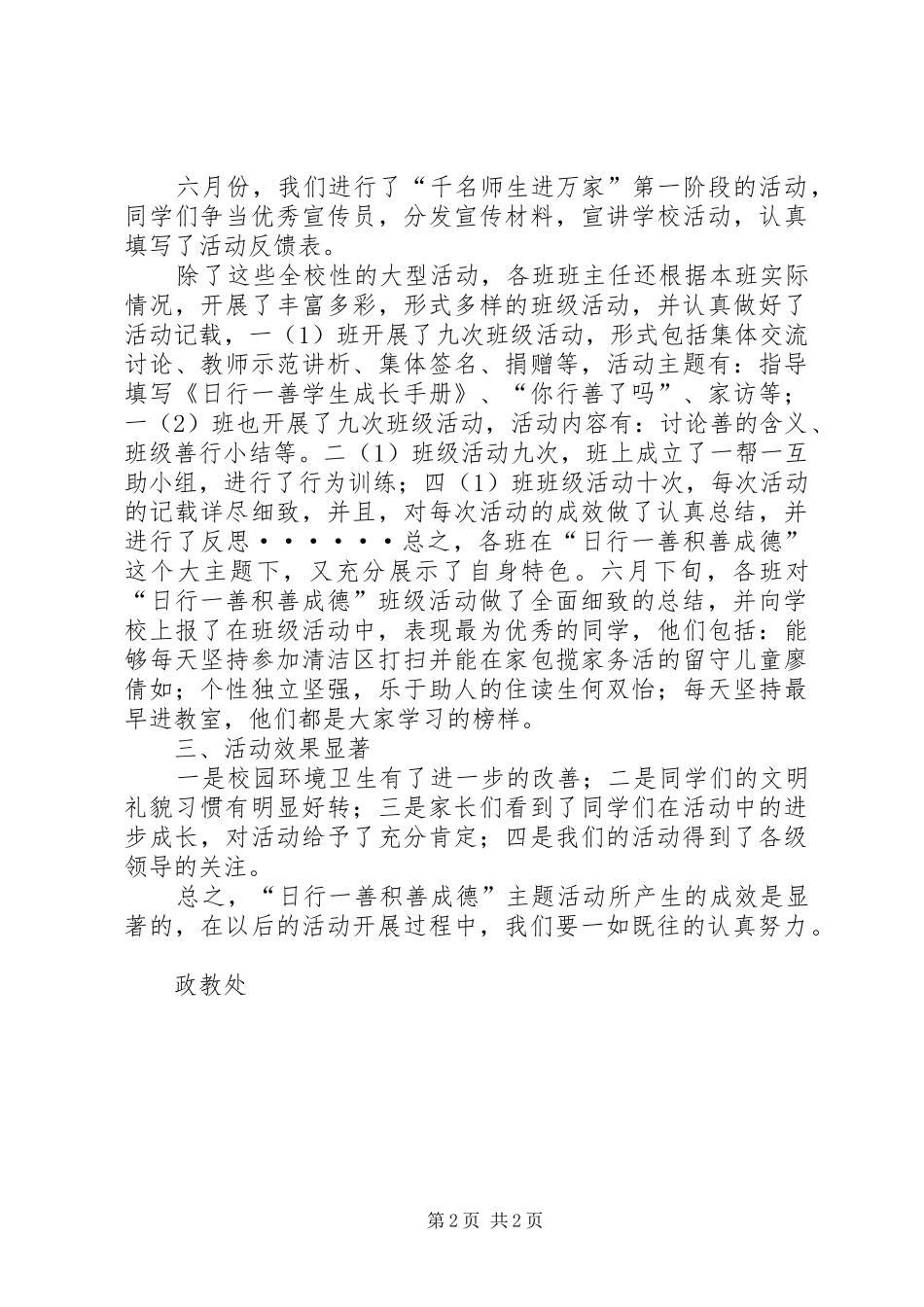 “日行一善积善成德”活动总结 _第2页