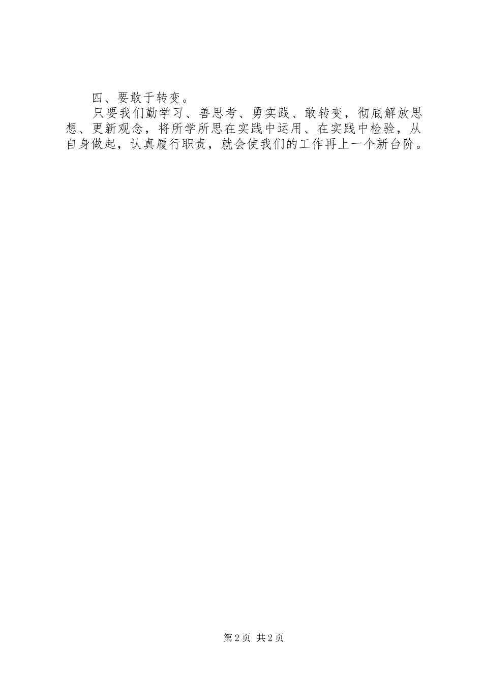 “新解放、新跨越、新崛起”三新大讨论活动第一阶段总结发言稿 _第2页