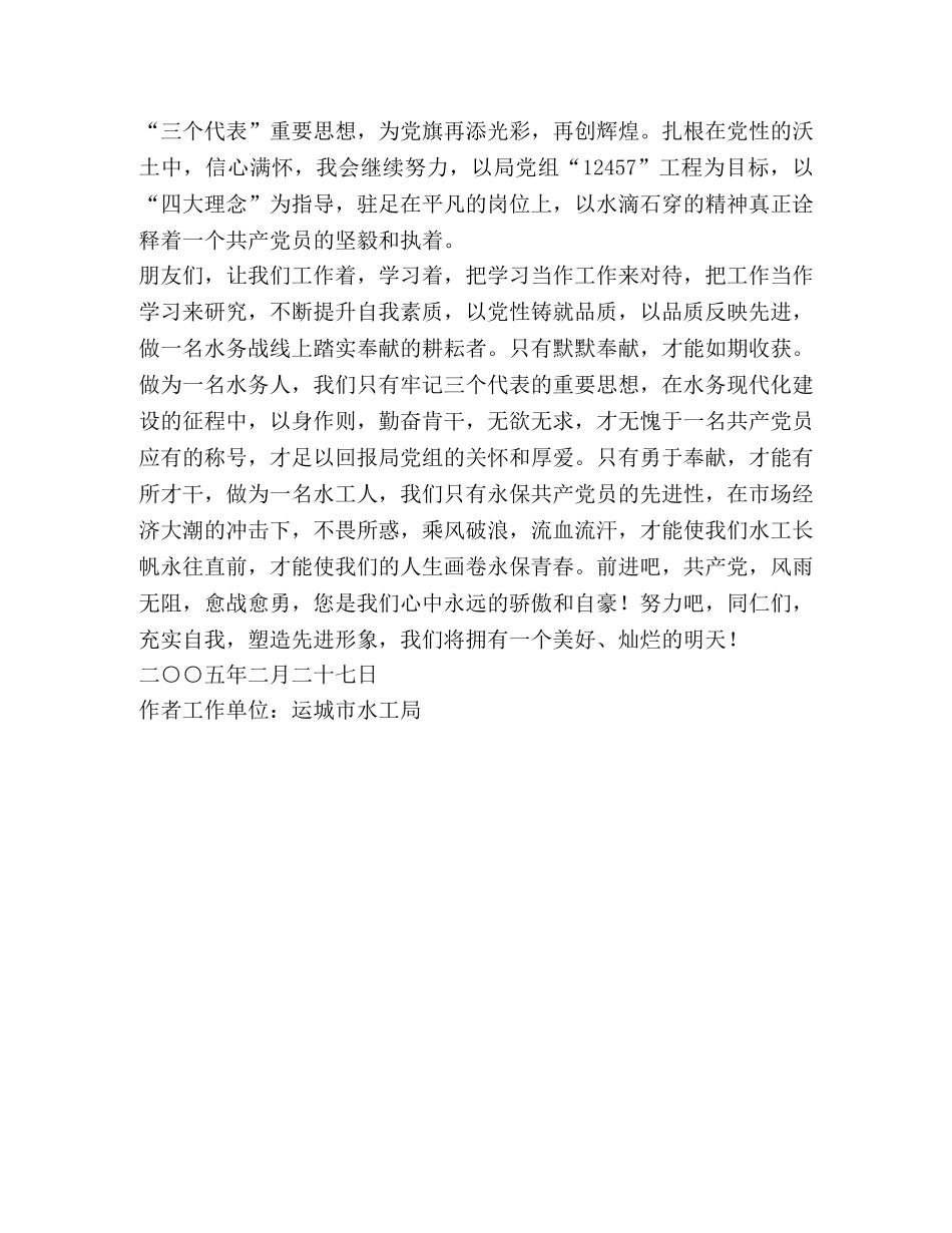 保持共产党员先进性教育心得体会（水工局版) (000002)_第2页