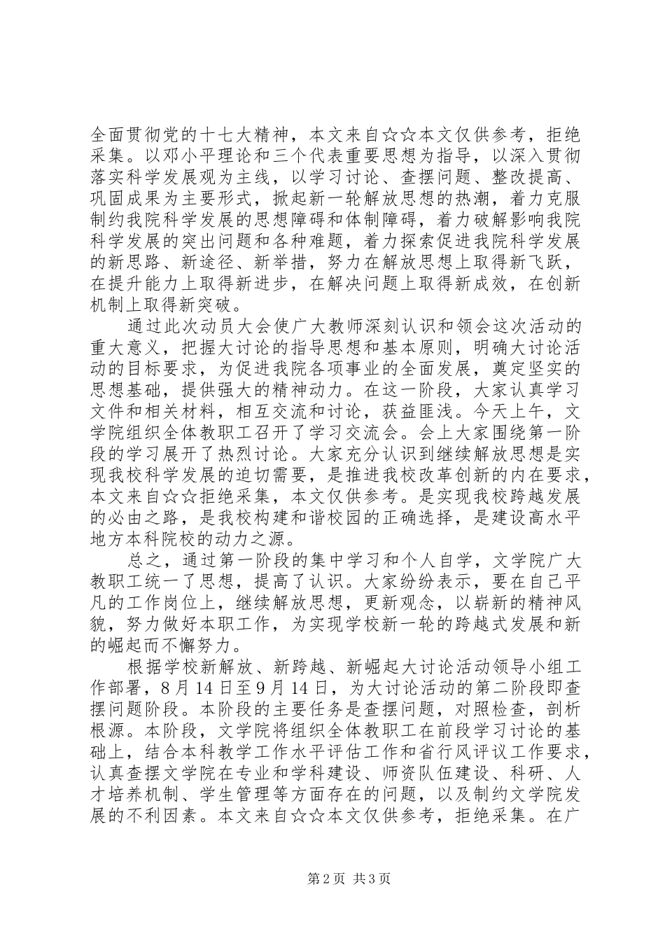 “新解放、新跨越、新崛起”大讨论活动第一阶段总结 _第2页