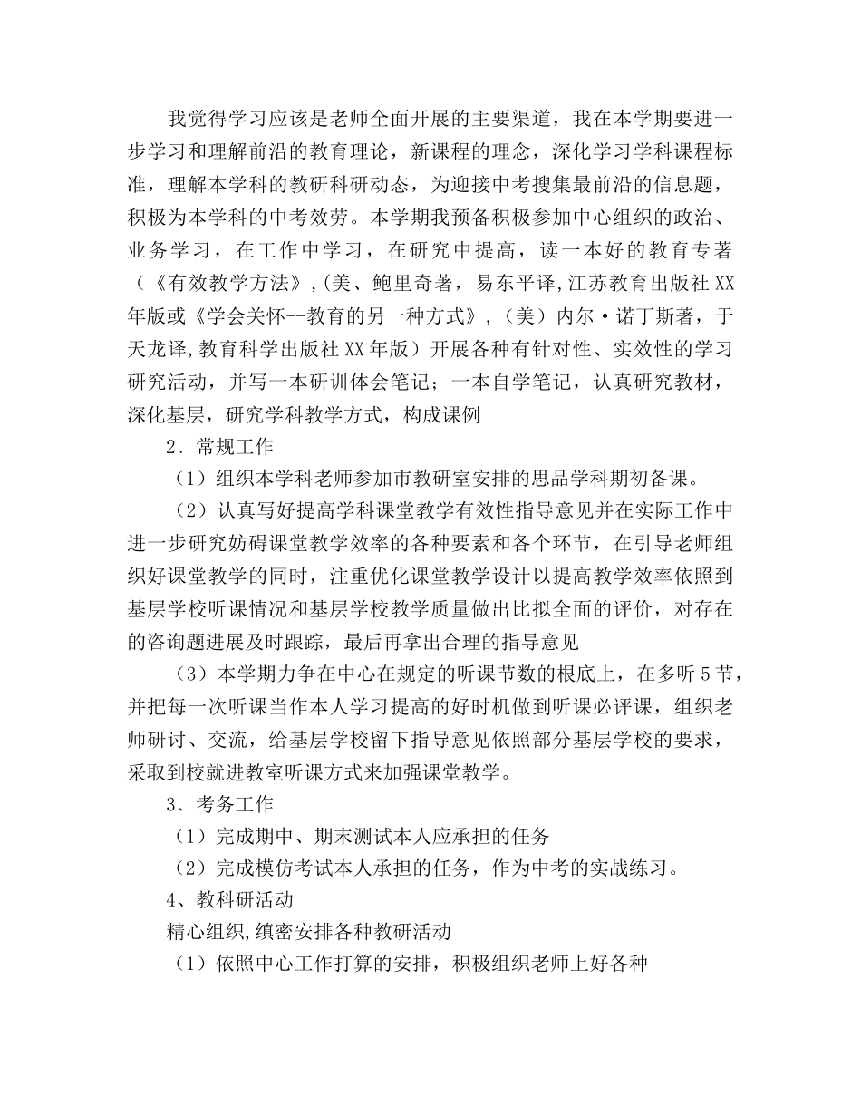 思想品德教研员工作参考计划 _第2页