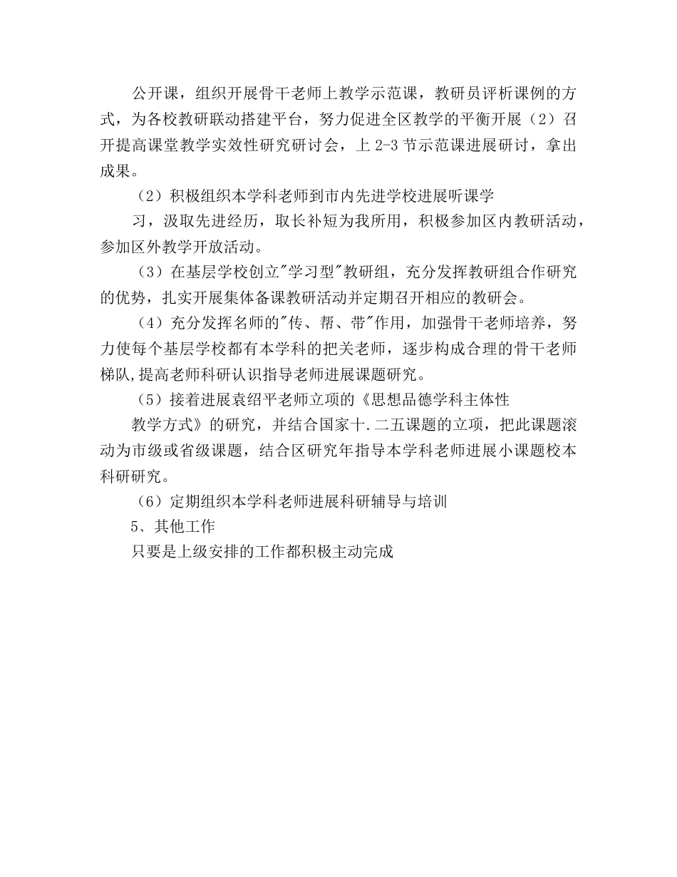 思想品德教研员工作参考计划 _第3页
