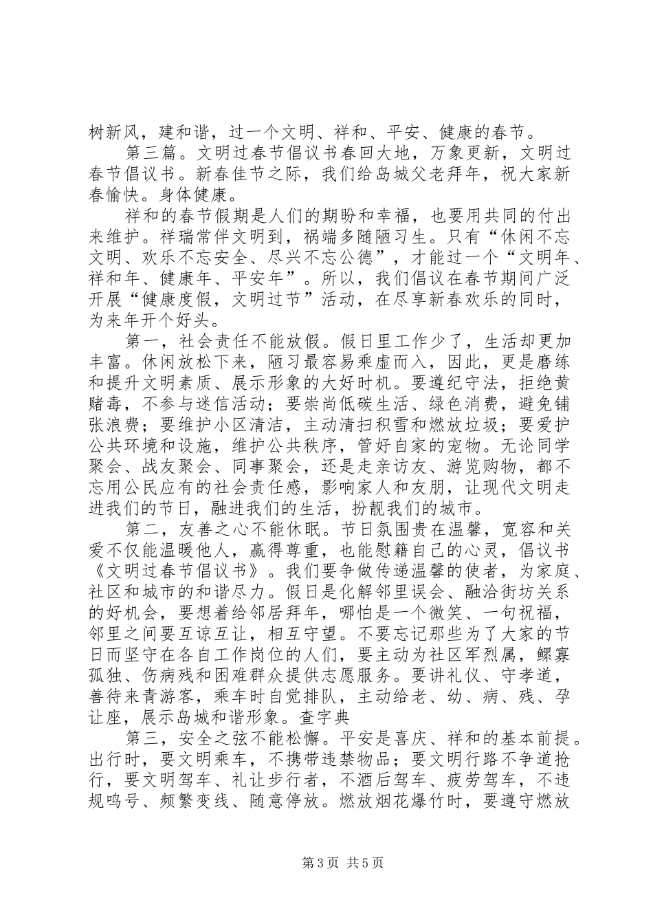 “文明过寒假和谐迎新年”倡议书_第3页