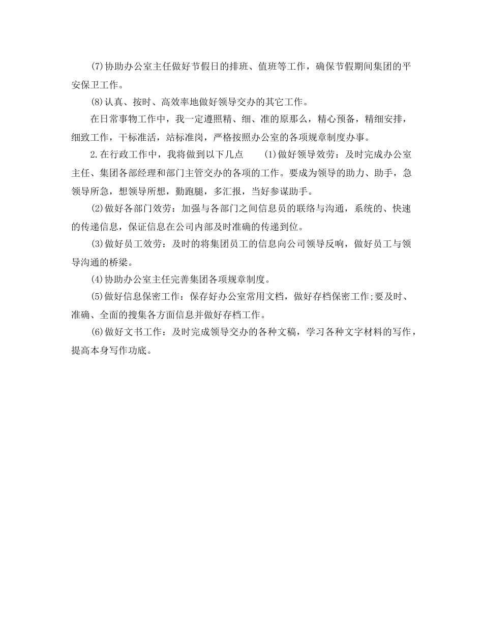 办公室文员工作参考计划书范文 _第2页