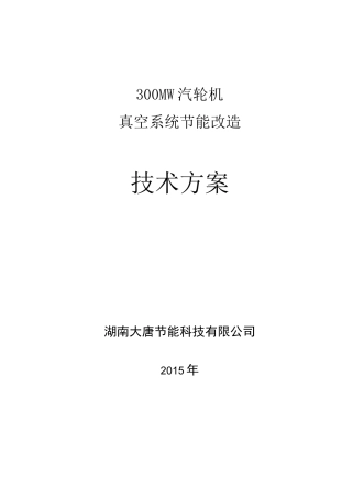 真空泵改造方案