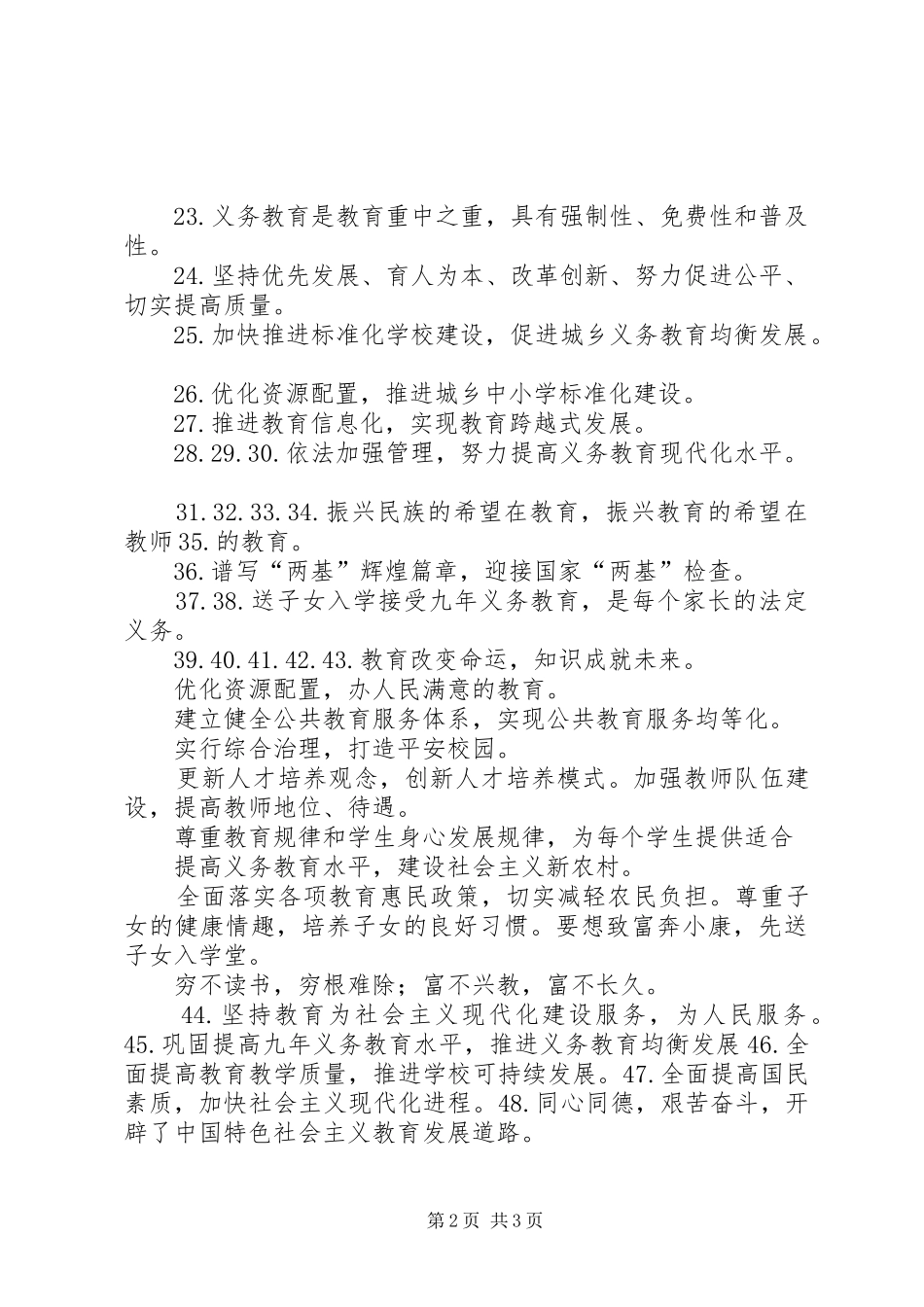 “新两基”工作宣传标语_第2页