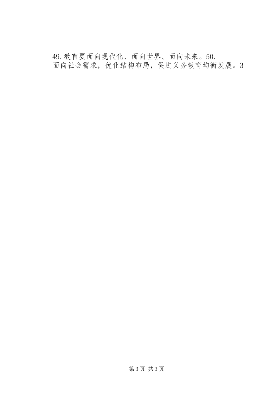 “新两基”工作宣传标语_第3页