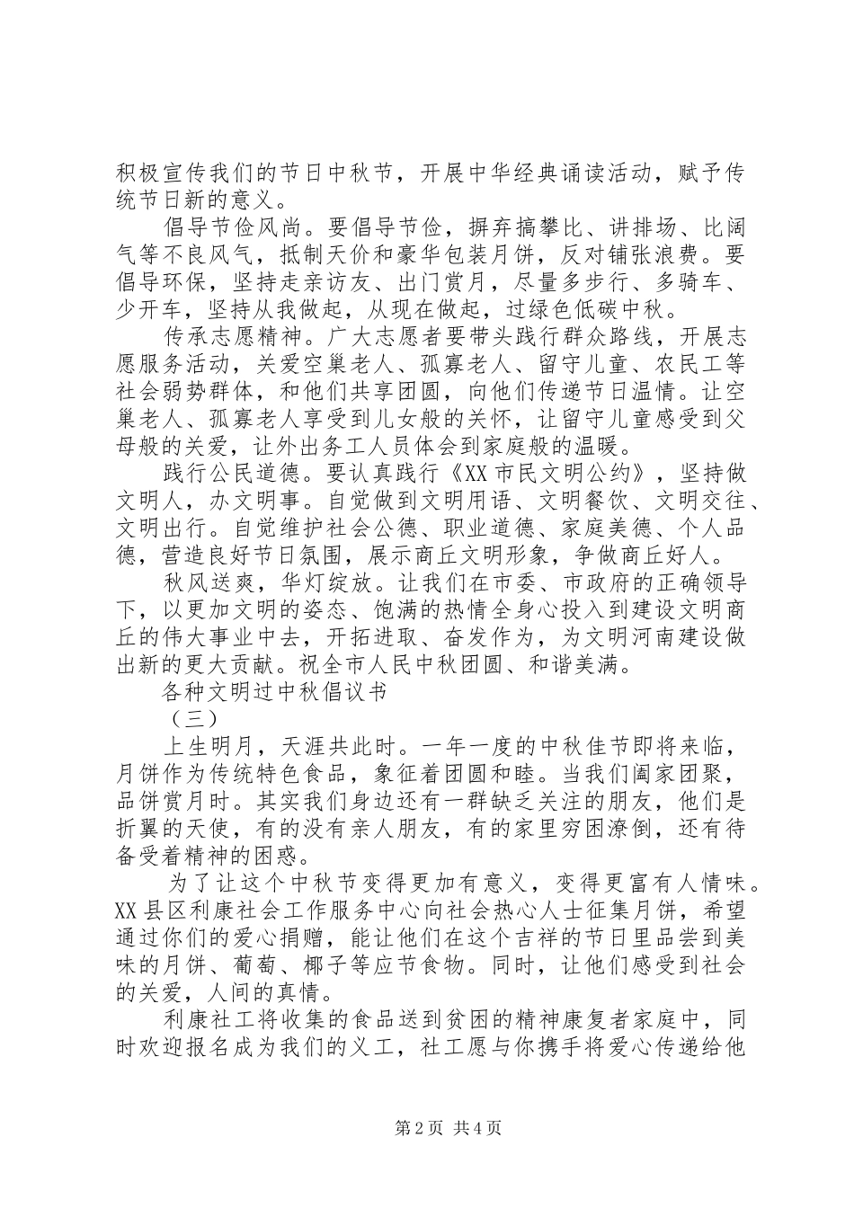 “文明过中秋”倡议书【最新】_第2页