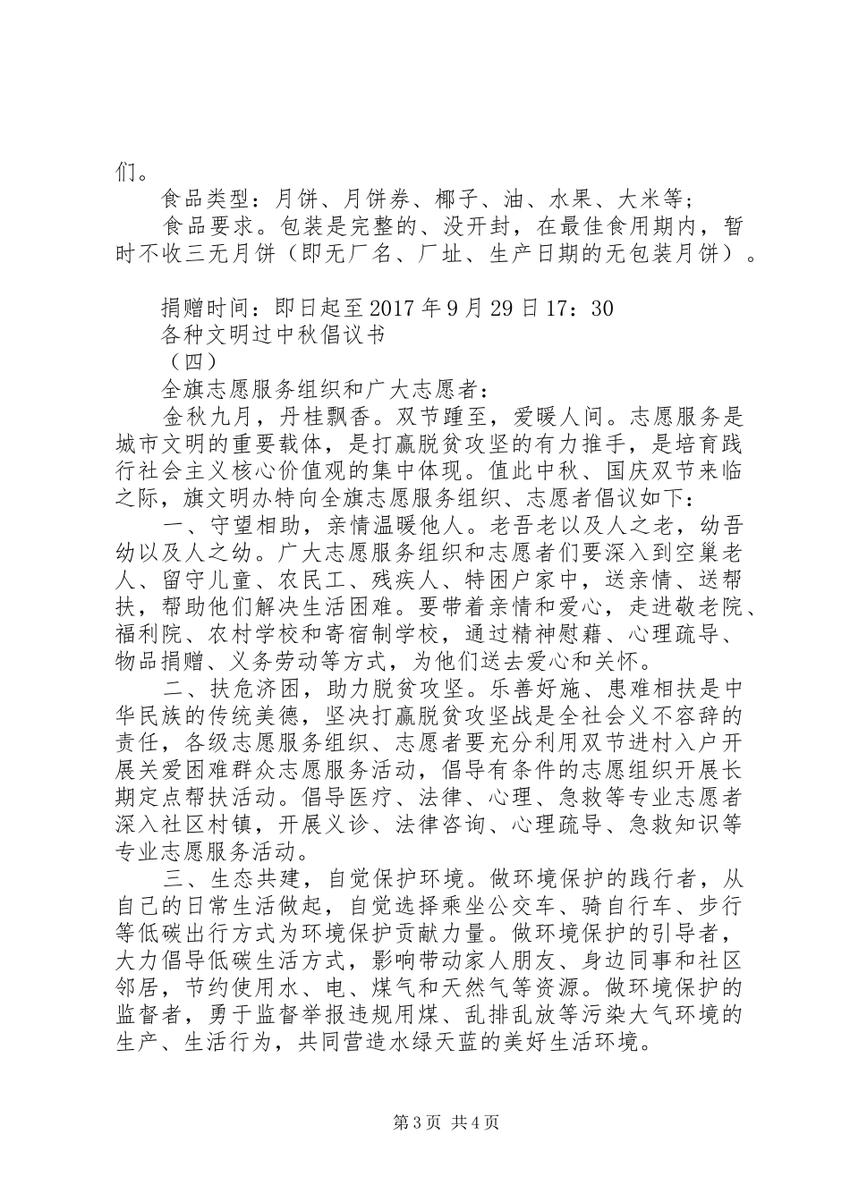 “文明过中秋”倡议书【最新】_第3页