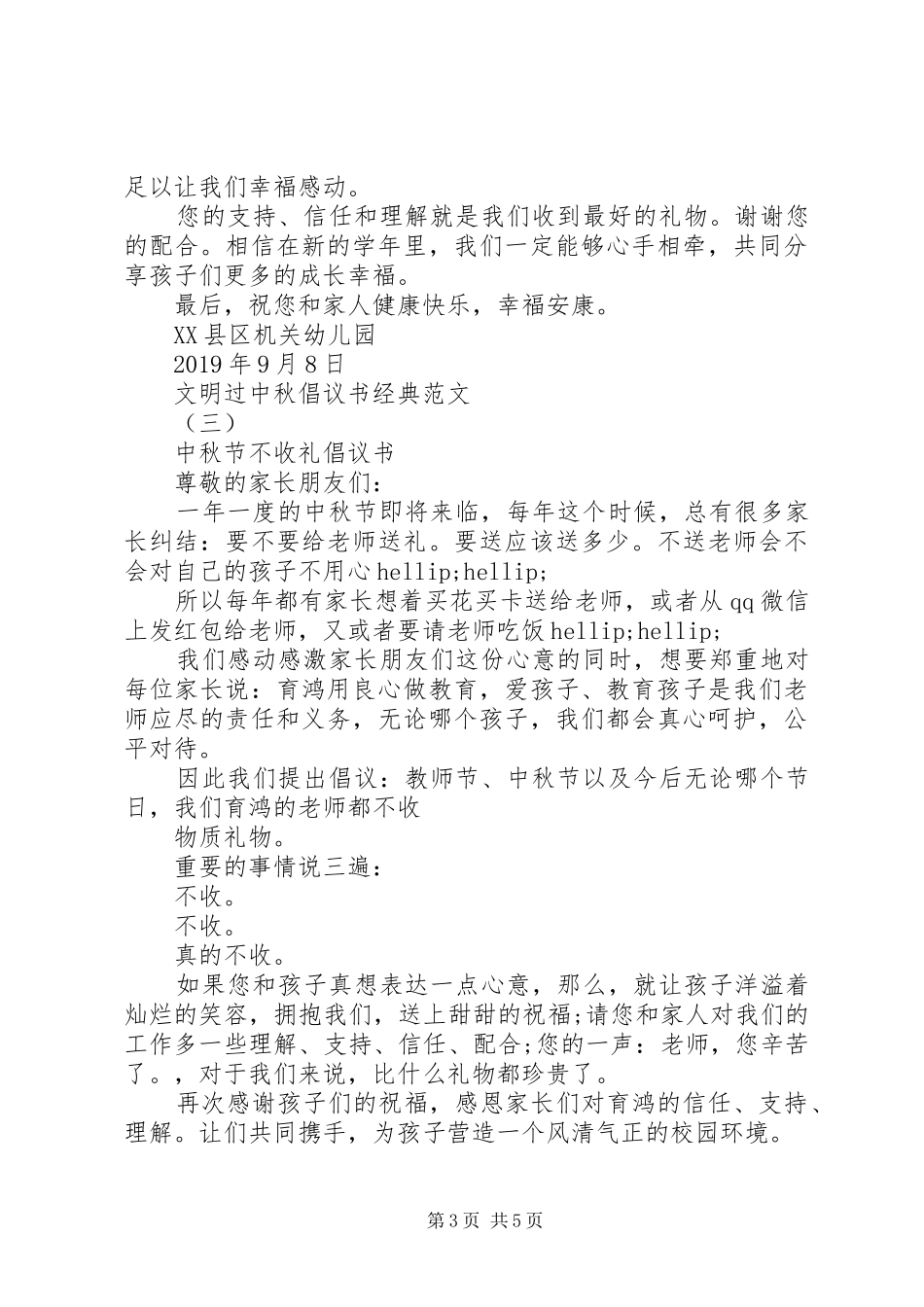 “文明过中秋”倡议书经典范文_第3页