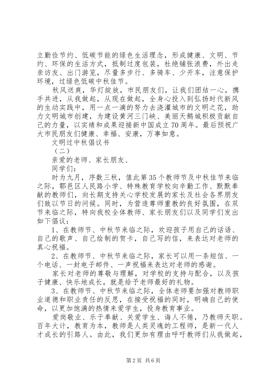 “文明过中秋”倡议书_第2页