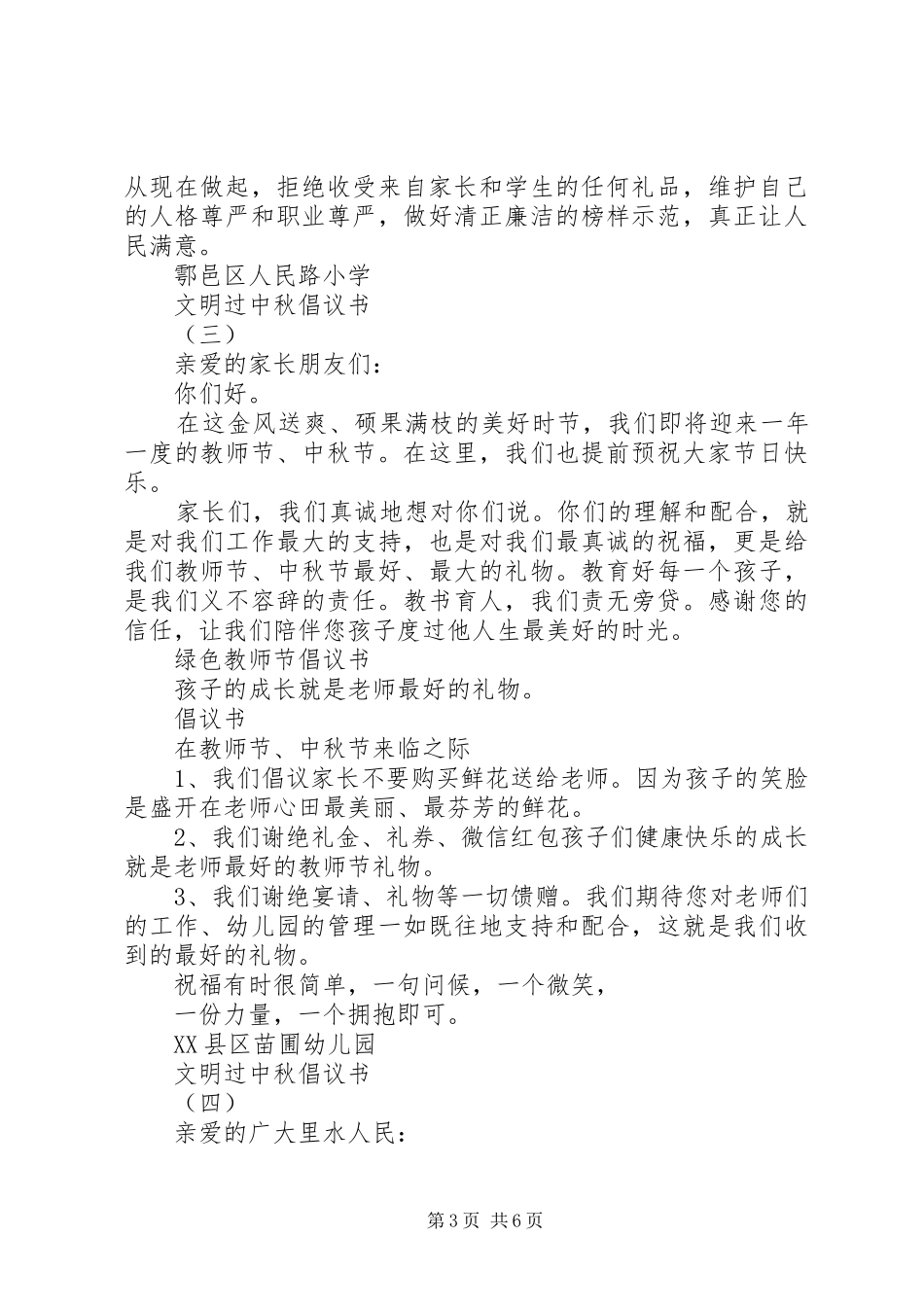 “文明过中秋”倡议书_第3页