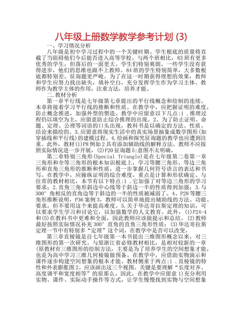 八年级上册数学教学参考计划 (3) _第1页