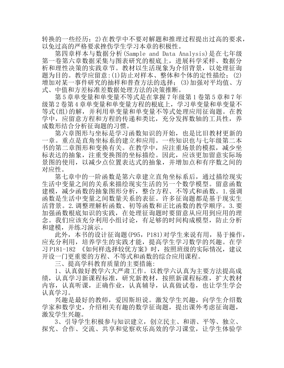 八年级上册数学教学参考计划 (3) _第2页