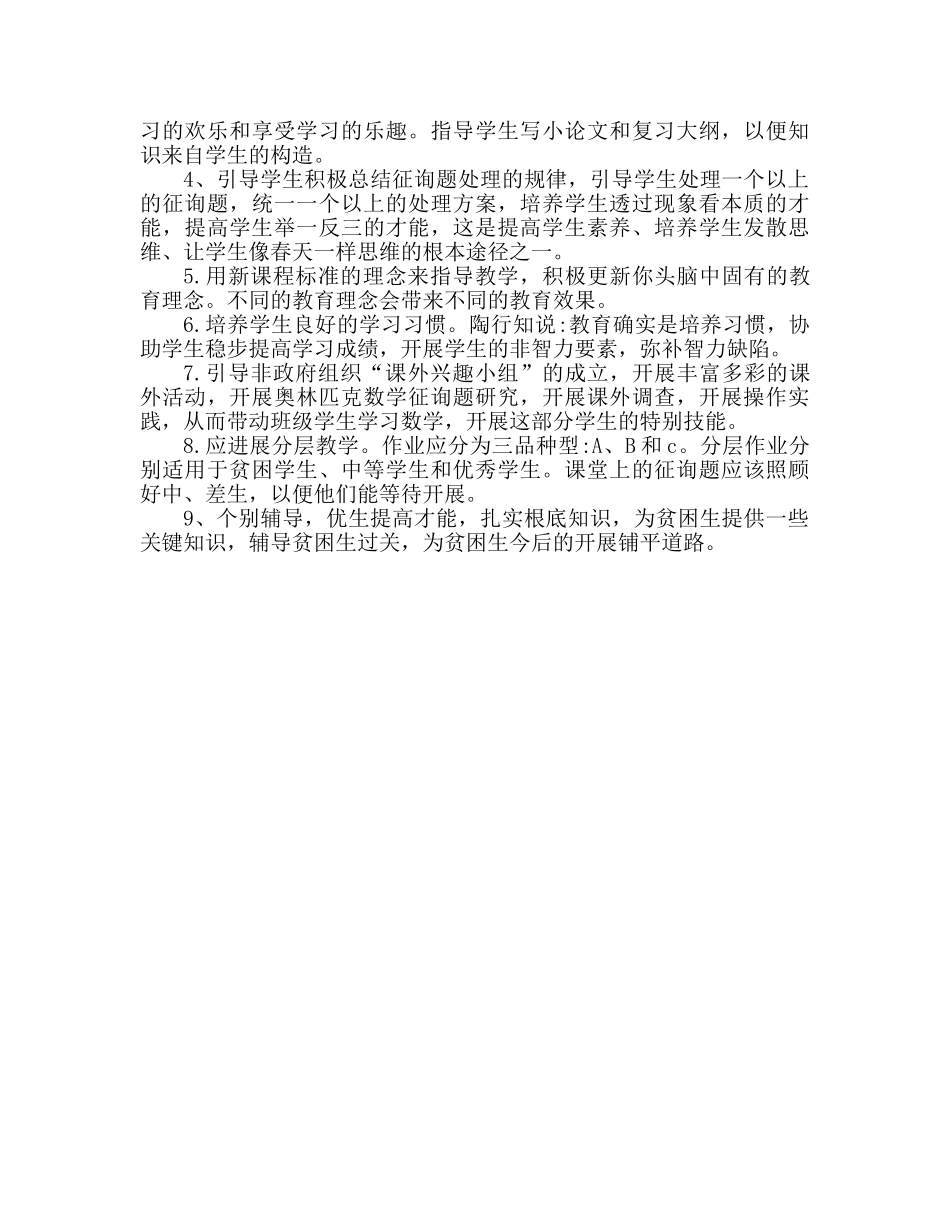 八年级上册数学教学参考计划 (3) _第3页