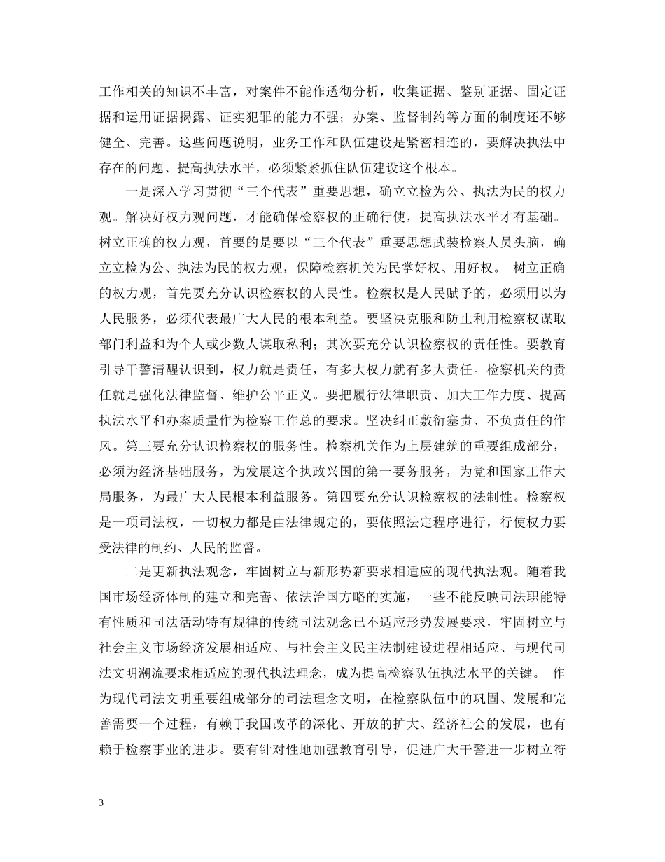 县科级干部“三个代表”理论学习研讨班心得体会 _第3页