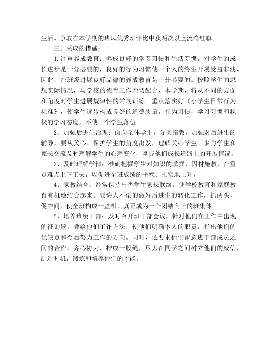 班主任工作参考计划_1119 _第2页