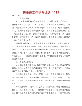 班主任工作参考计划_1119 