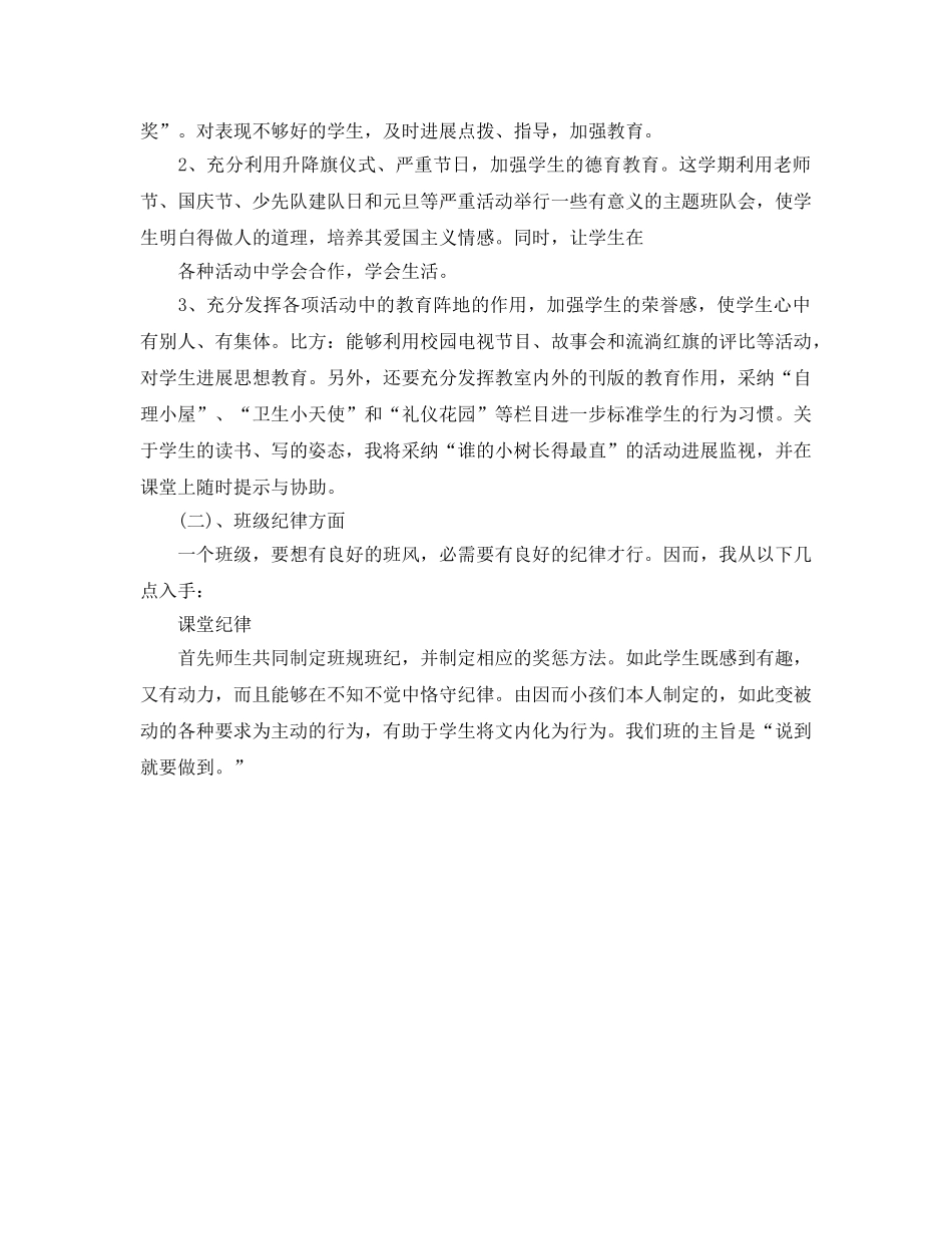 小学教导主任工作参考计划范文 _第2页