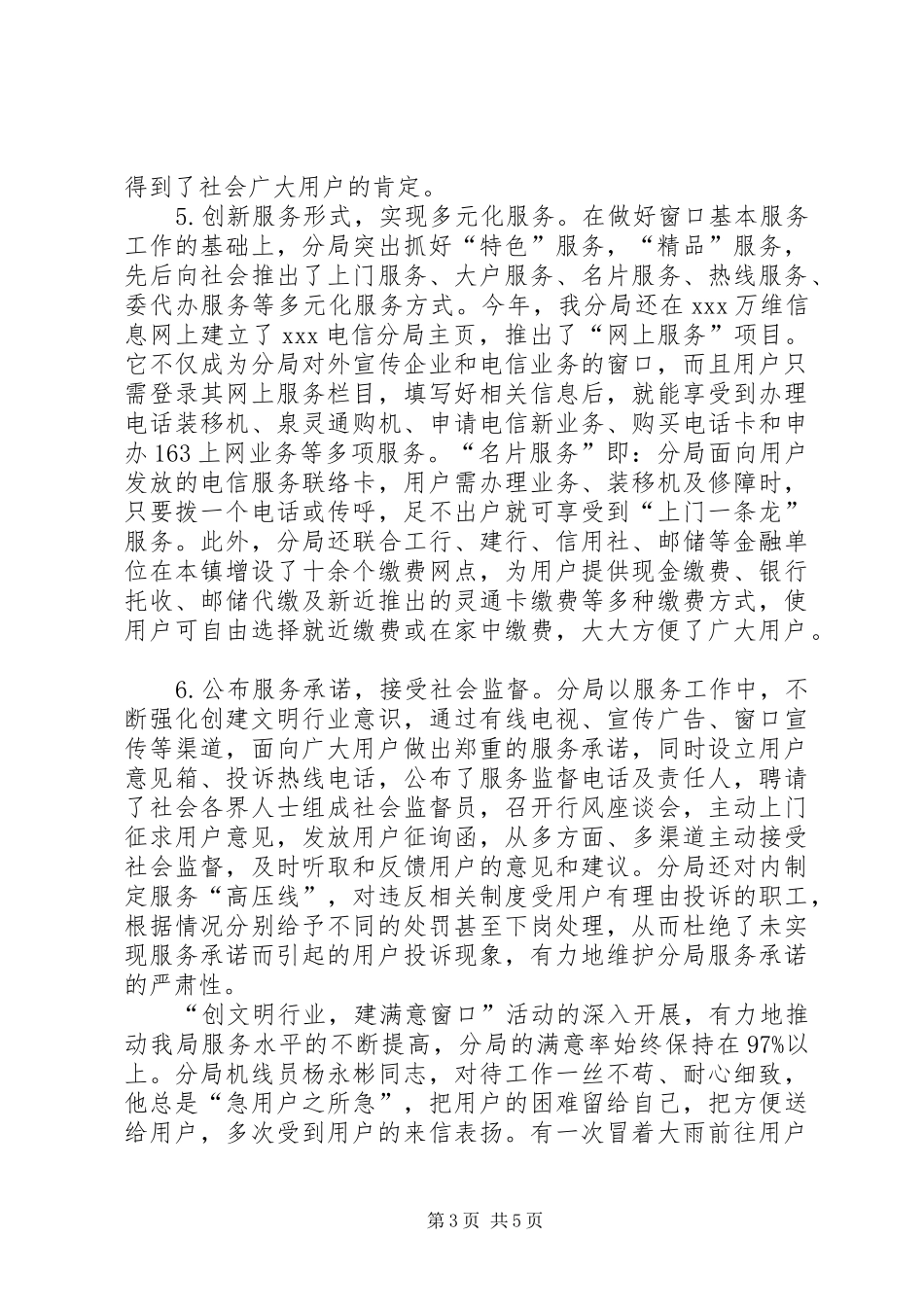 “文明示范窗口”工作总结 _第3页