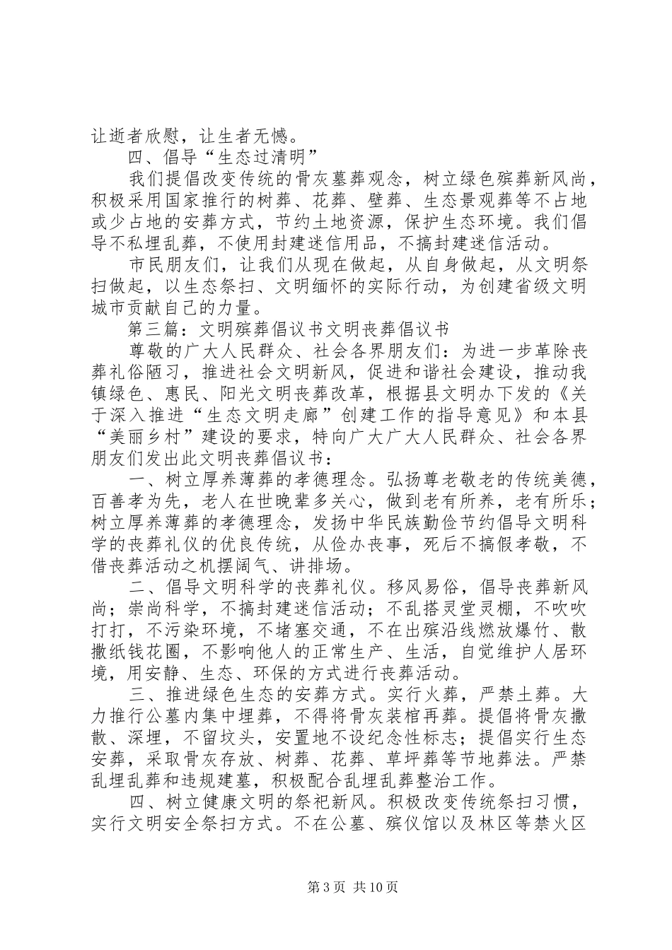 “文明治丧生态殡葬”倡议书_第3页