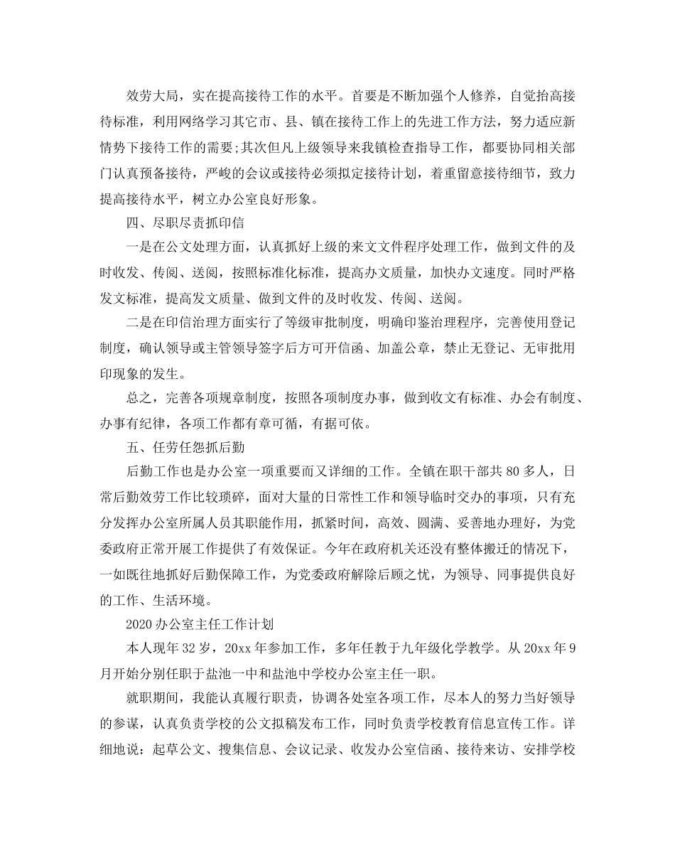 办公室主任工作参考计划 _第2页