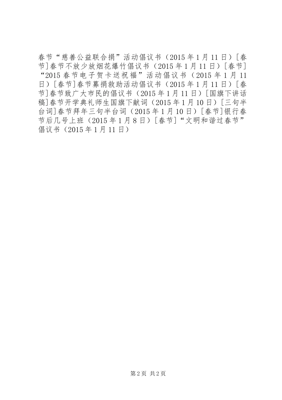 “文明和谐过春节”倡议书_第2页