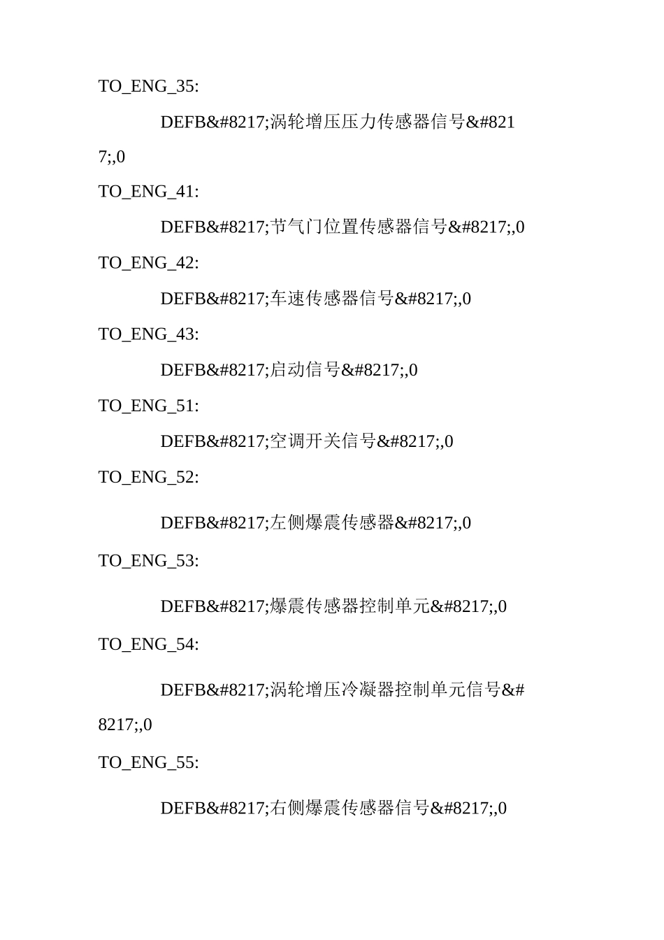 丰田汽车故障码_第3页