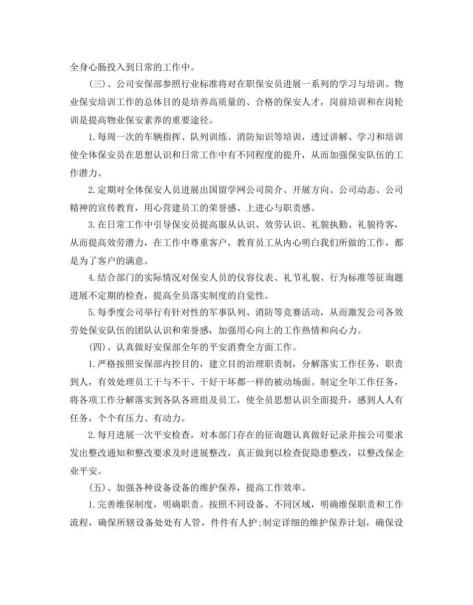 保安工作参考计划范文2 _第3页