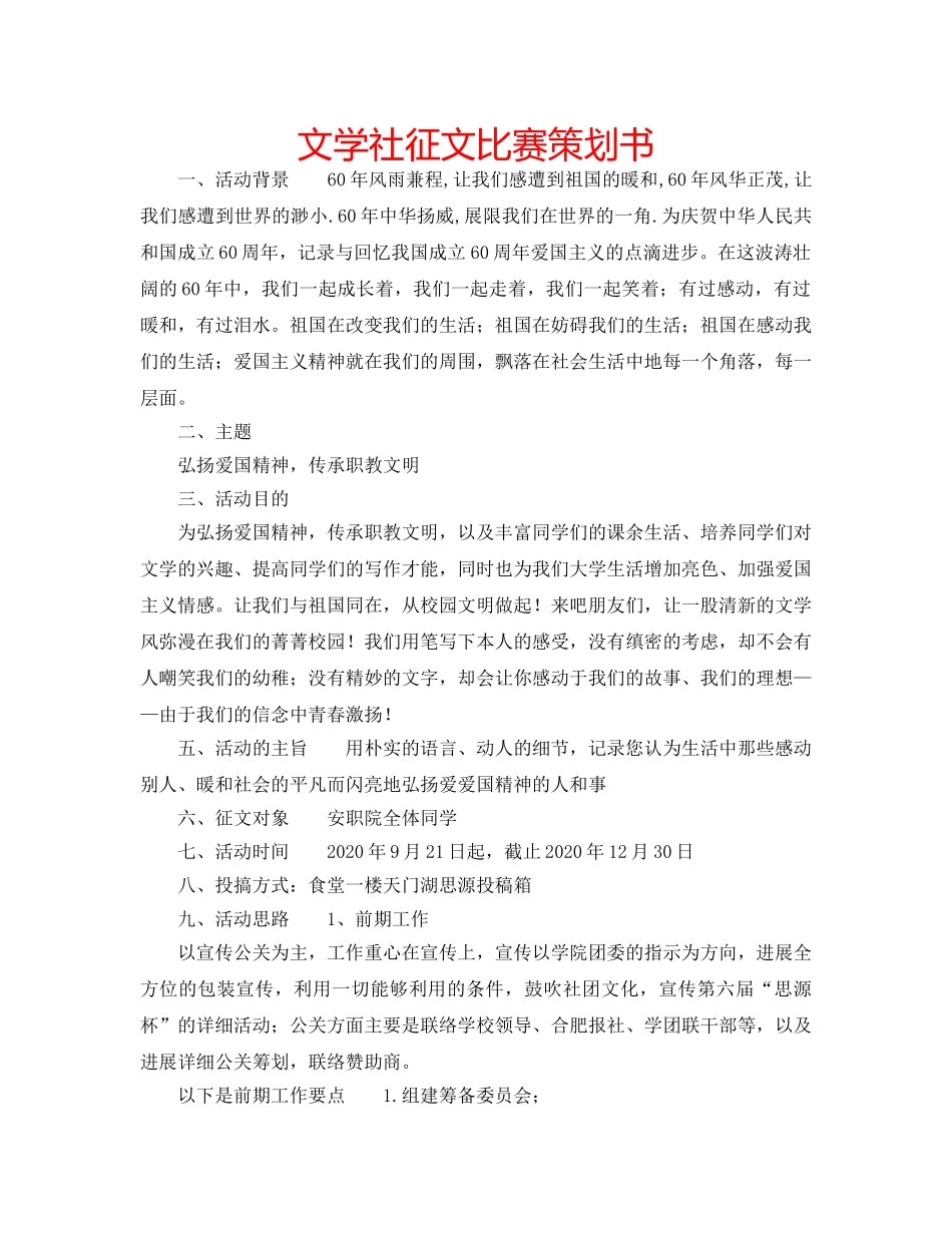 文学社征文比赛策划书 _第1页