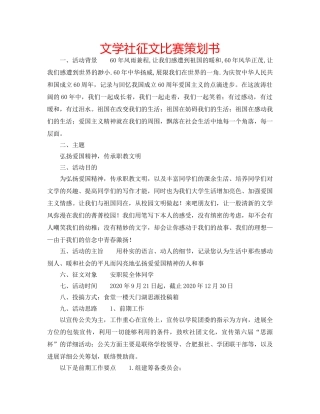 文学社征文比赛策划书 
