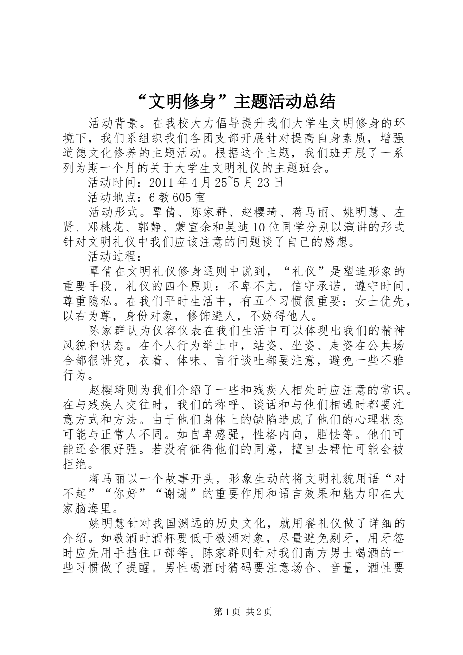 “文明修身”主题活动总结 _第1页