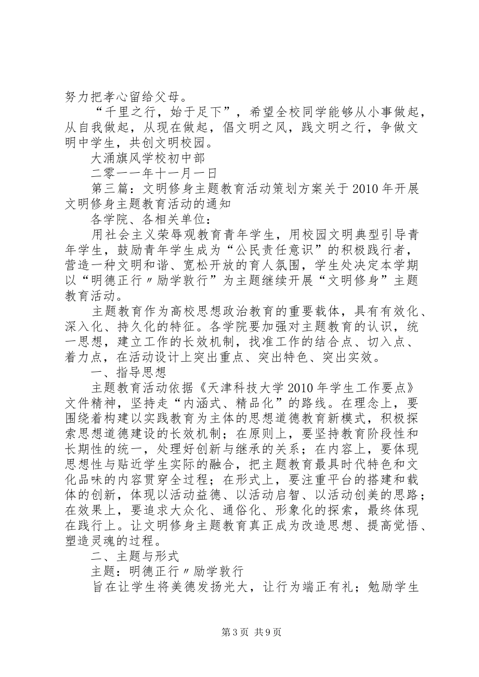 “文明修身月”主题教育活动倡议书_第3页