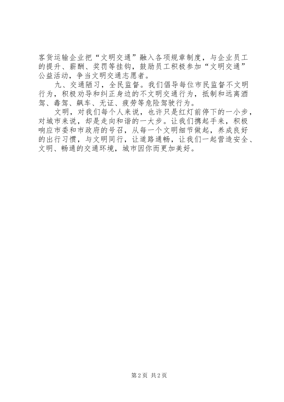 “文明交通平安出行”倡议书_第2页