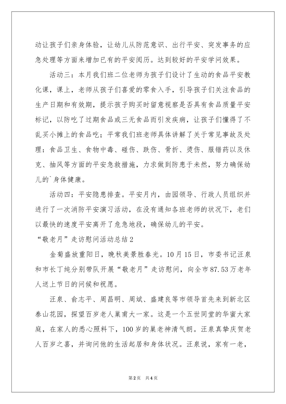 “敬老月”走访慰问活动总结_第2页