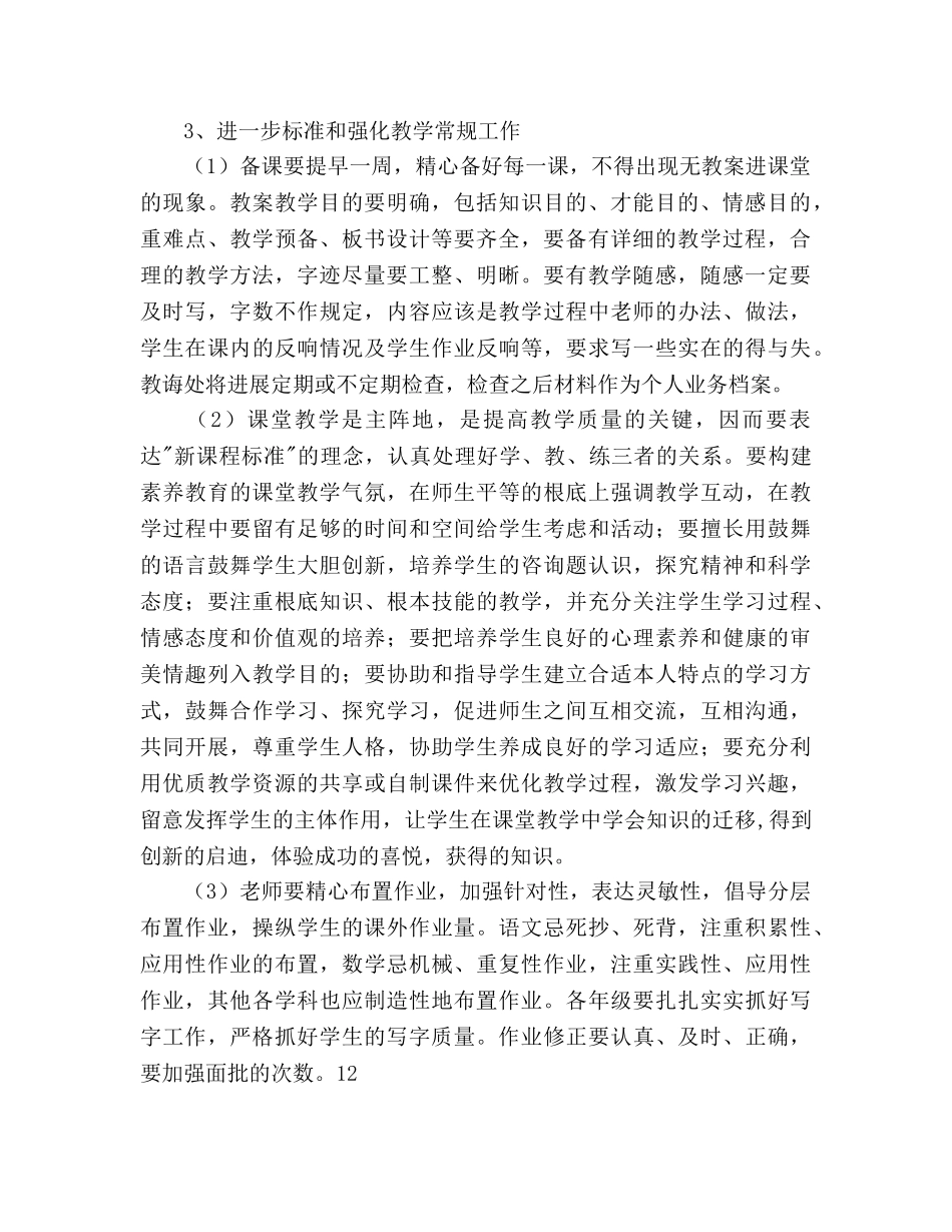 小学教导处工作参考计划范文(1) _第2页