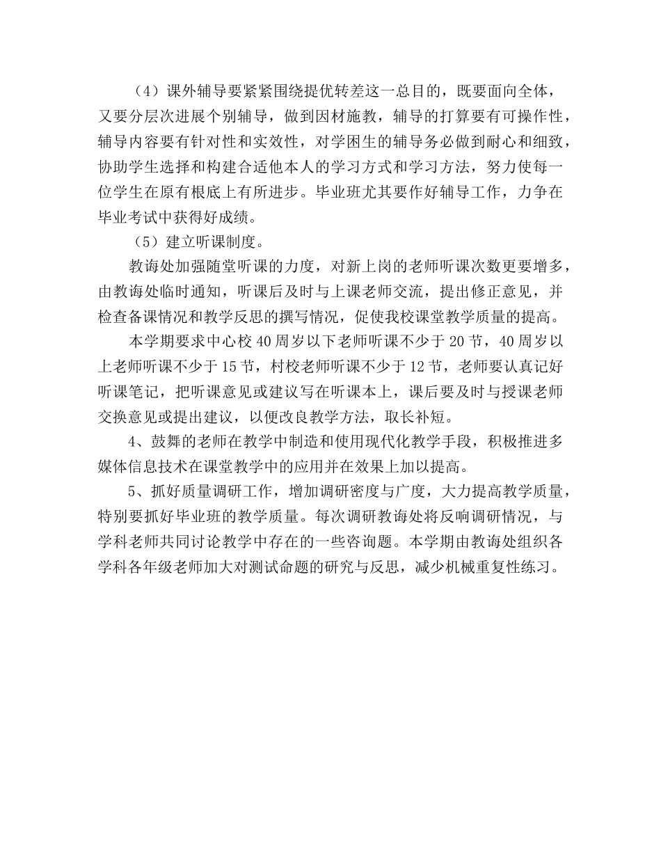 小学教导处工作参考计划范文(1) _第3页