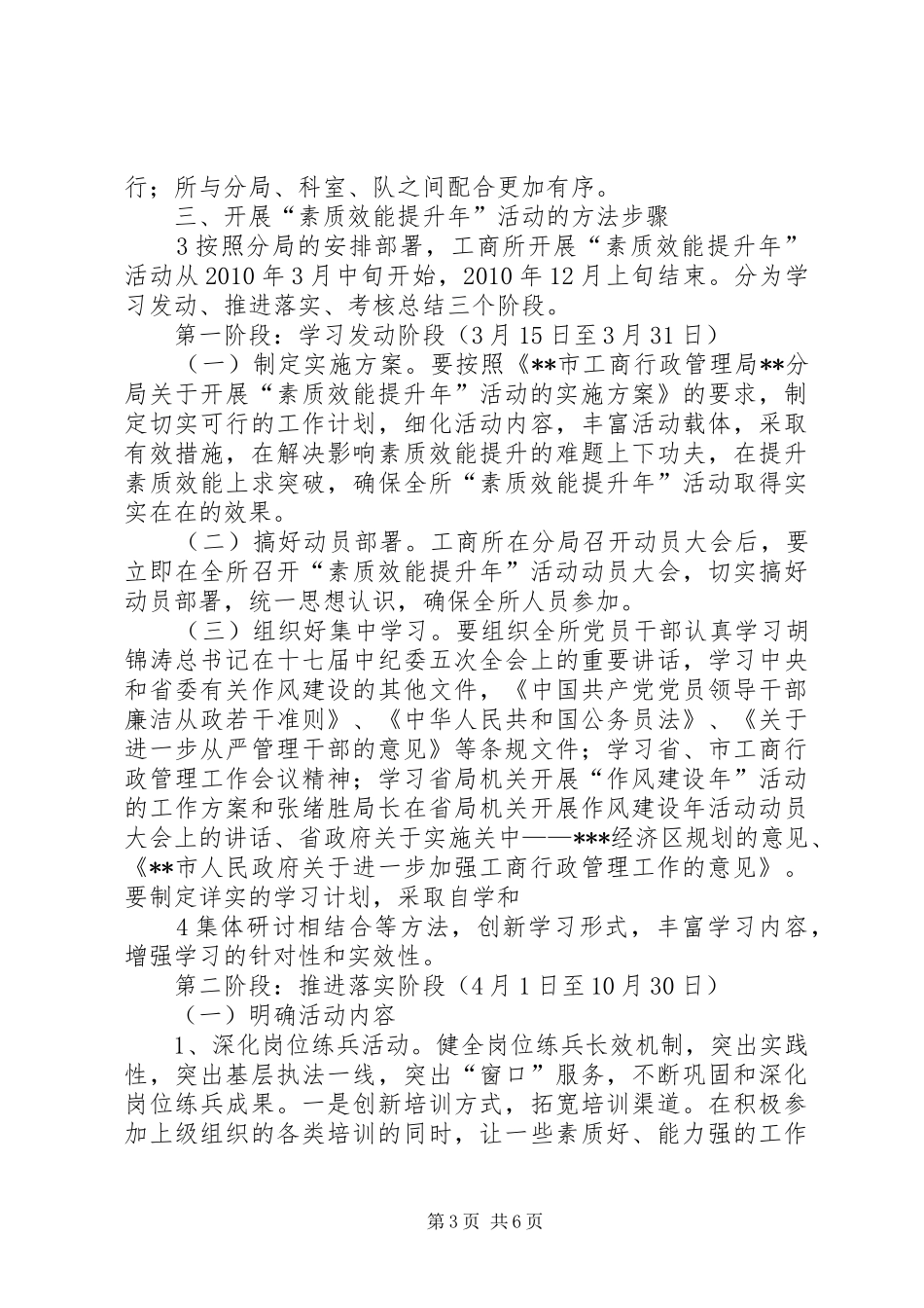 “效能提升年”活动总结 _第3页