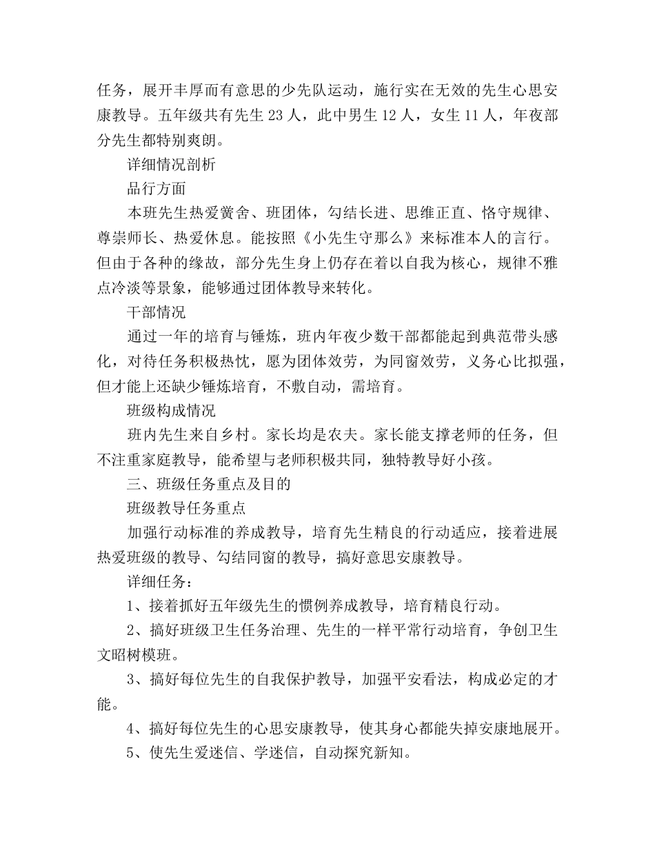 班主任工作参考计划2000字 _第2页