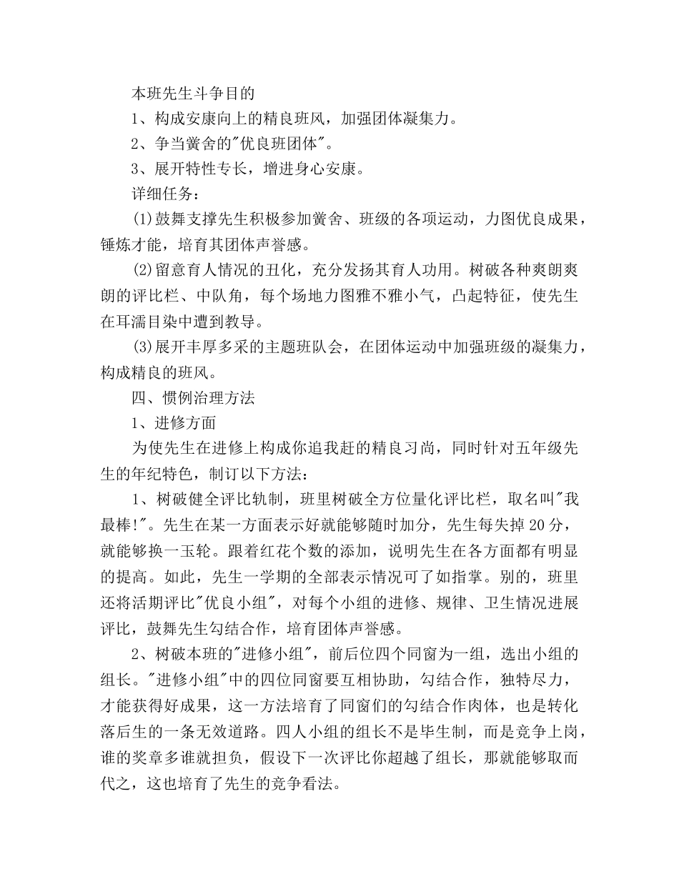 班主任工作参考计划2000字 _第3页