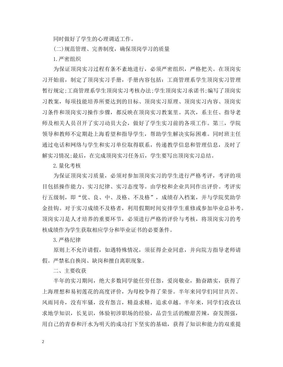 物流顶岗实习心得体会范文 _第2页
