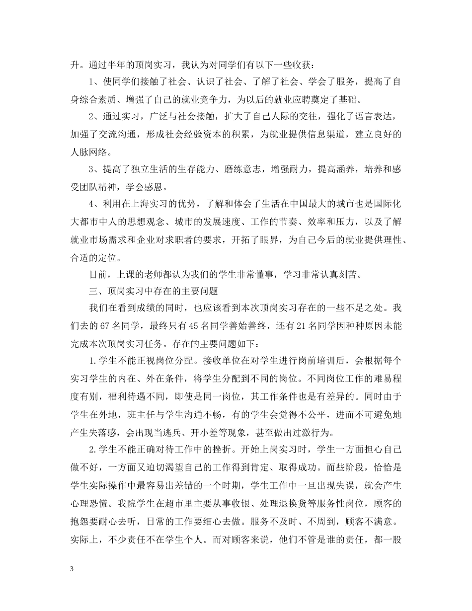 物流顶岗实习心得体会范文 _第3页
