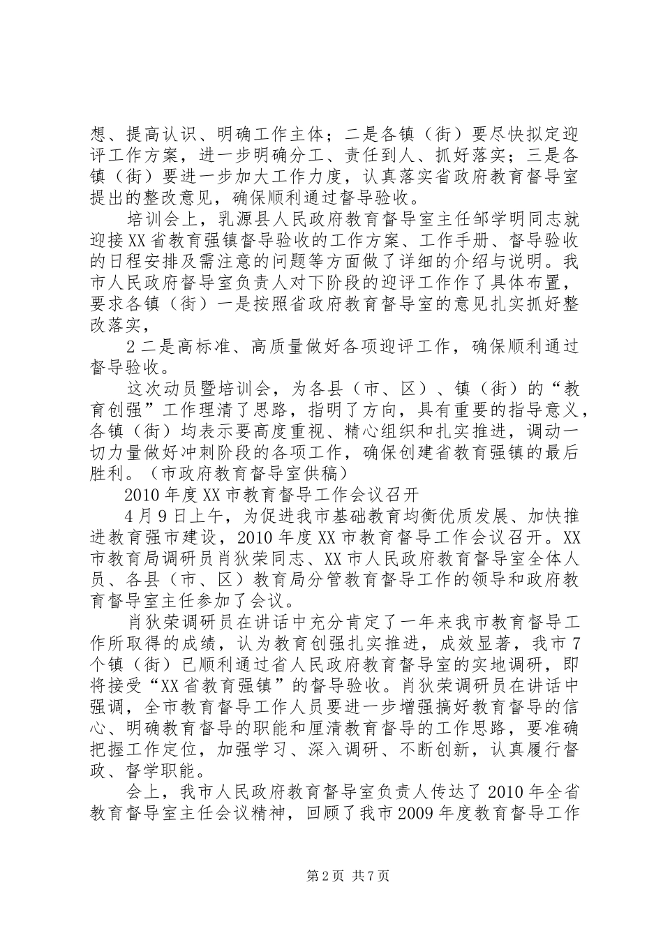 “教育强市”总结材料 _第2页