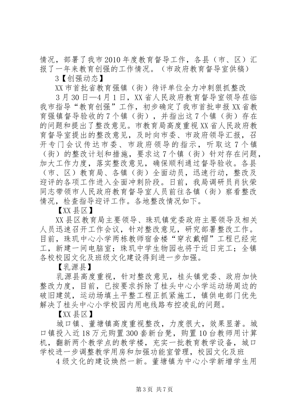 “教育强市”总结材料 _第3页