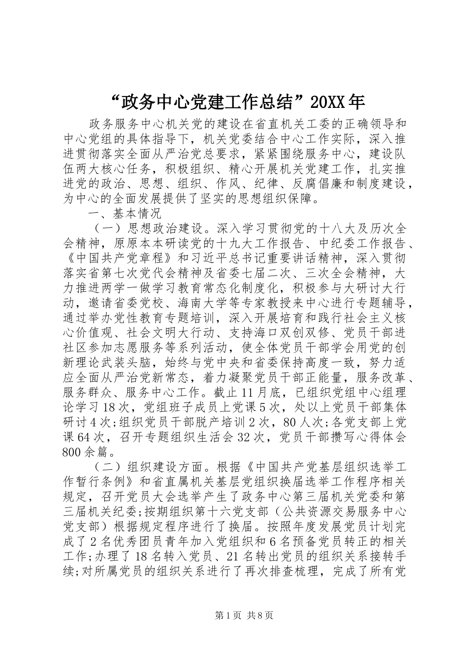 “政务中心党建工作总结”20XX年_第1页
