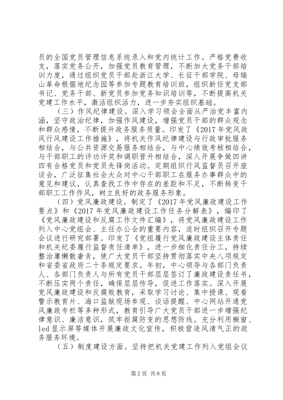 “政务中心党建工作总结”20XX年_第2页